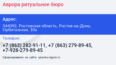Аврора ритуальное бюро - визитка