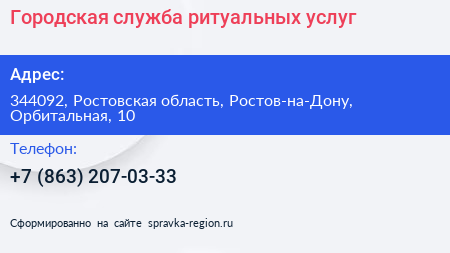 Городская служба ритуальных услуг - визитка