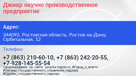 Джиар научно производственное предприятие - визитка