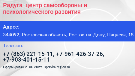 Радуга+ центр самообороны и психологического развития - визитка