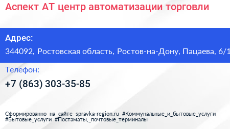 Аспект АТ центр автоматизации торговли - визитка
