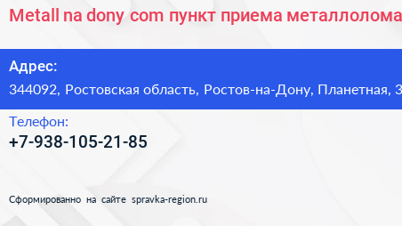 Metall na dony com пункт приема металлолома - визитка