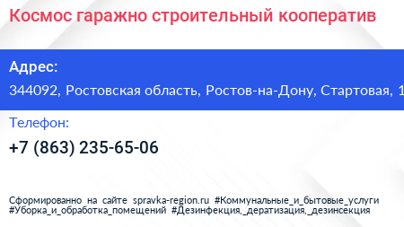 Космос гаражно строительный кооператив - визитка