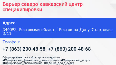 Барьер северо кавказский центр спецэкипировки - визитка