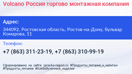 Volcano Россия торгово монтажная компания - визитка