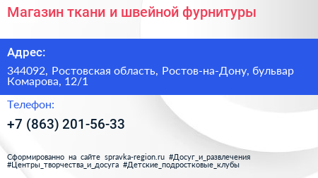 Магазин ткани и швейной фурнитуры - визитка