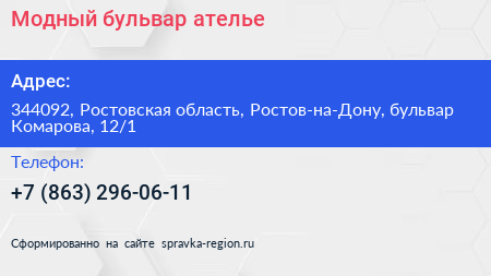 Модный бульвар ателье - визитка