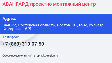 АВАНГАРД проектно монтажный центр - визитка