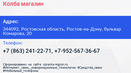 Колба магазин - визитка