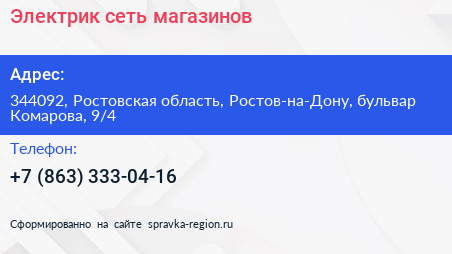 Электрик сеть магазинов - визитка