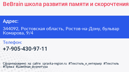 BeBrain школа развития памяти и скорочтения - визитка