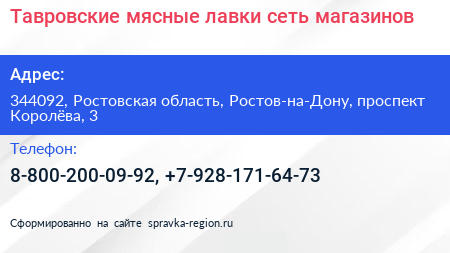 Тавровские мясные лавки сеть магазинов - визитка