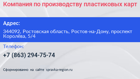 Компания по производству пластиковых карт - визитка
