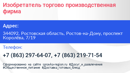 Изобретатель торгово производственная фирма - визитка