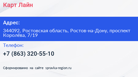 Карт Лайн - визитка