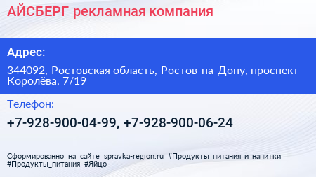 АЙСБЕРГ рекламная компания - визитка