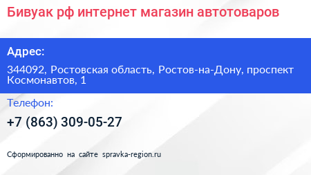 Бивуак рф интернет магазин автотоваров - визитка