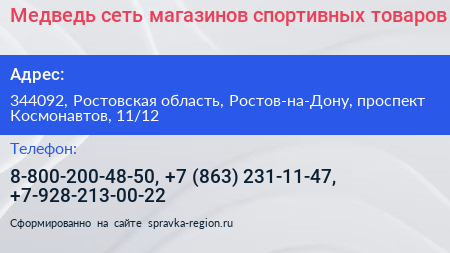 Медведь сеть магазинов спортивных товаров - визитка