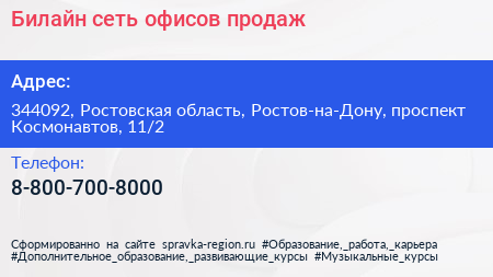 Билайн сеть офисов продаж - визитка