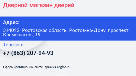 Дверной магазин дверей - визитка
