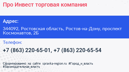 Про Инвест торговая компания - визитка