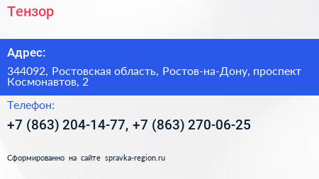 Тензор - визитка