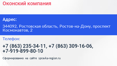 Оконский компания - визитка
