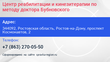 Центр реабилитации и кинезитерапии по методу доктора Бубновского - визитка