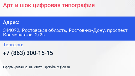 Арт и шок цифровая типография - визитка