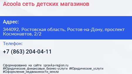 Acoola сеть детских магазинов - визитка