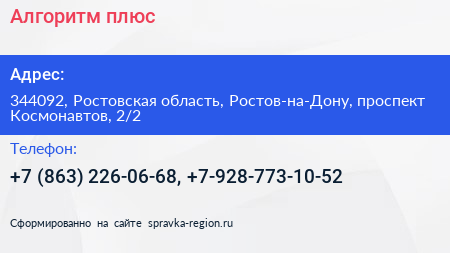 Алгоритм плюс - визитка