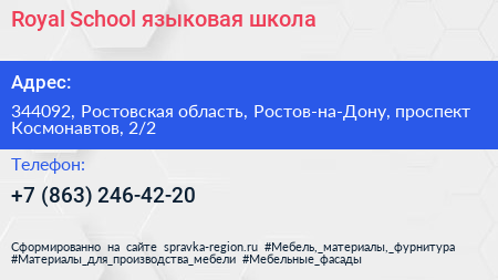 Royal School языковая школа - визитка