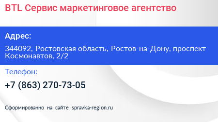 BTL Сервис маркетинговое агентство - визитка