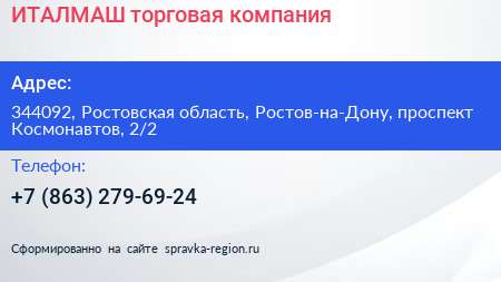 ИТАЛМАШ торговая компания - визитка
