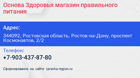 Основа Здоровья магазин правильного питания - визитка