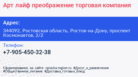 Арт лайф преображение торговая компания - визитка