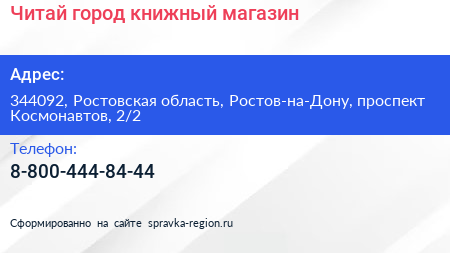 Читай город книжный магазин - визитка