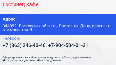 Гостинец кафе - визитка