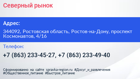 Северный рынок - визитка