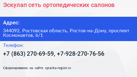 Эскулап сеть ортопедических салонов - визитка