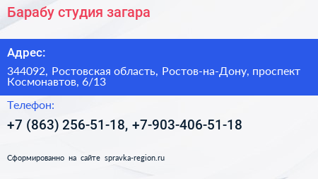 Барабу студия загара - визитка