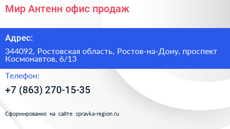 Мир Антенн офис продаж - визитка