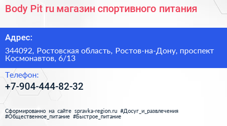 Body Pit ru магазин спортивного питания - визитка