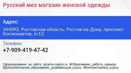Русский мех магазин женской одежды - визитка