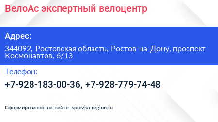 ВелоАс экспертный велоцентр - визитка