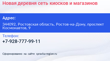 Новая деревня сеть киосков и магазинов - визитка