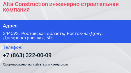 Alta Construction инженерно строительная компания - визитка