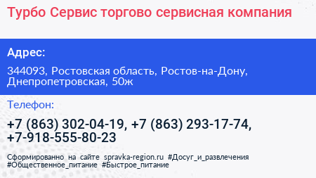 Турбо Сервис торгово сервисная компания - визитка