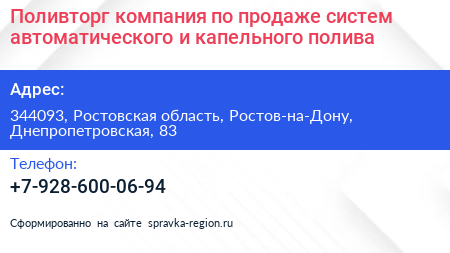 Поливторг компания по продаже систем автоматического и капельного полива - визитка