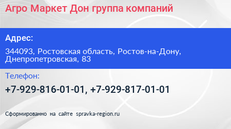 Агро Маркет Дон группа компаний - визитка